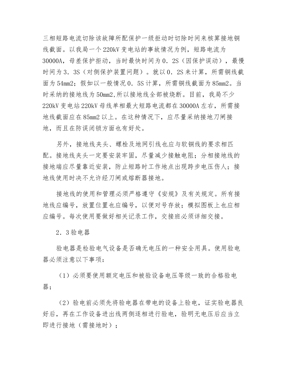 变电站电气安全用具的使用与管理_第3页