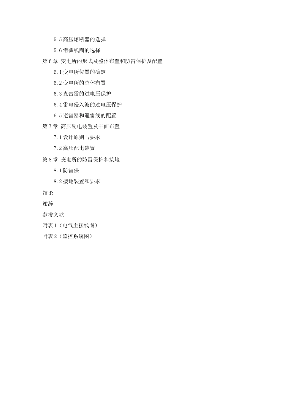 变电站电气接线方案_第2页