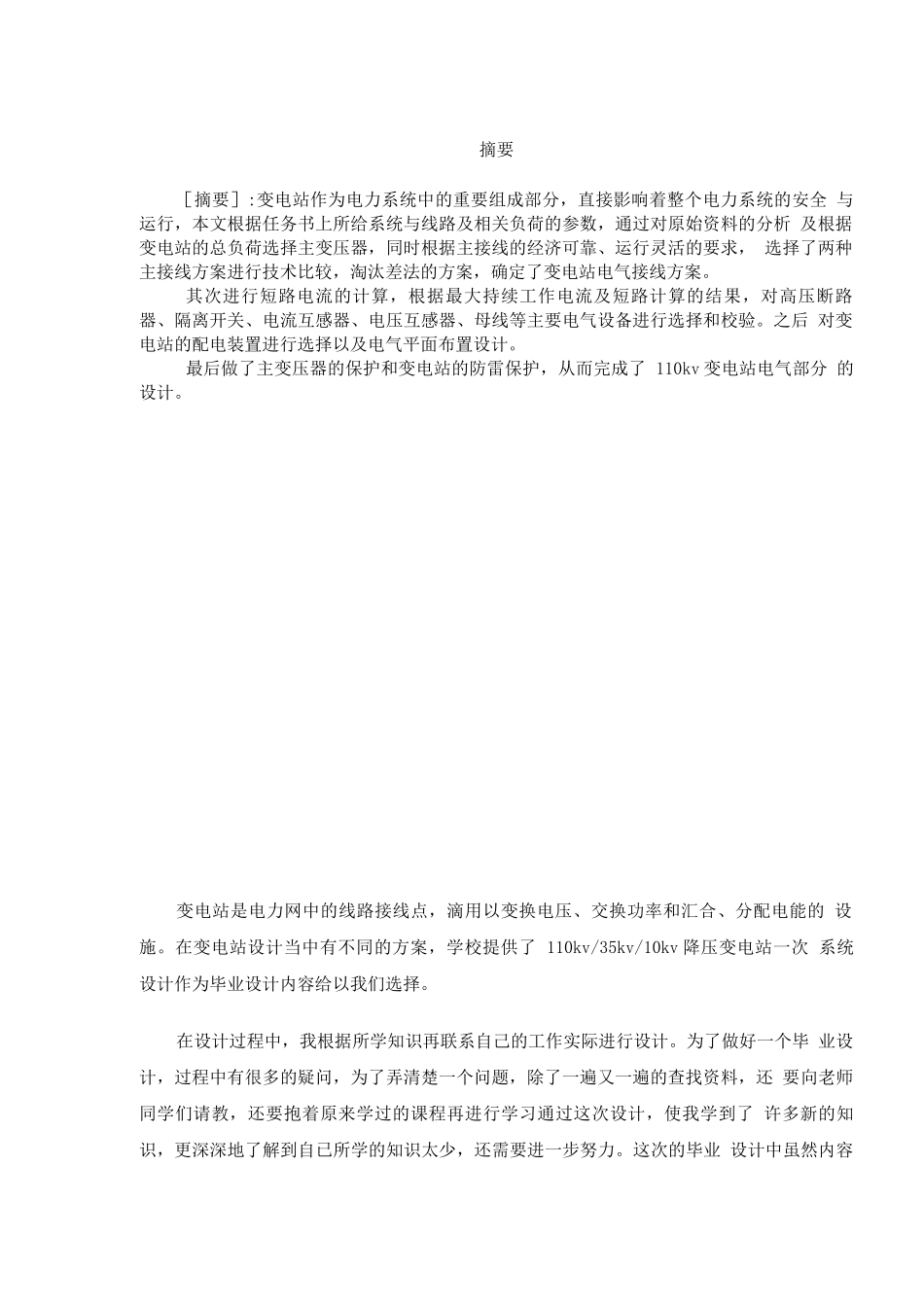 变电站电气接线方案_第3页