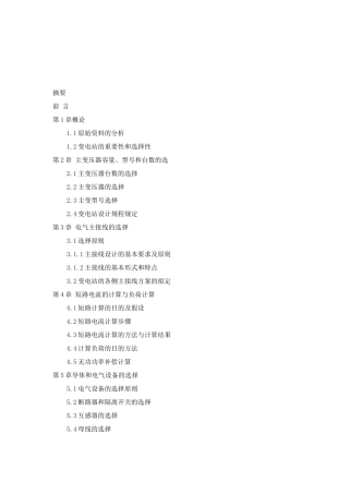 变电站电气接线方案