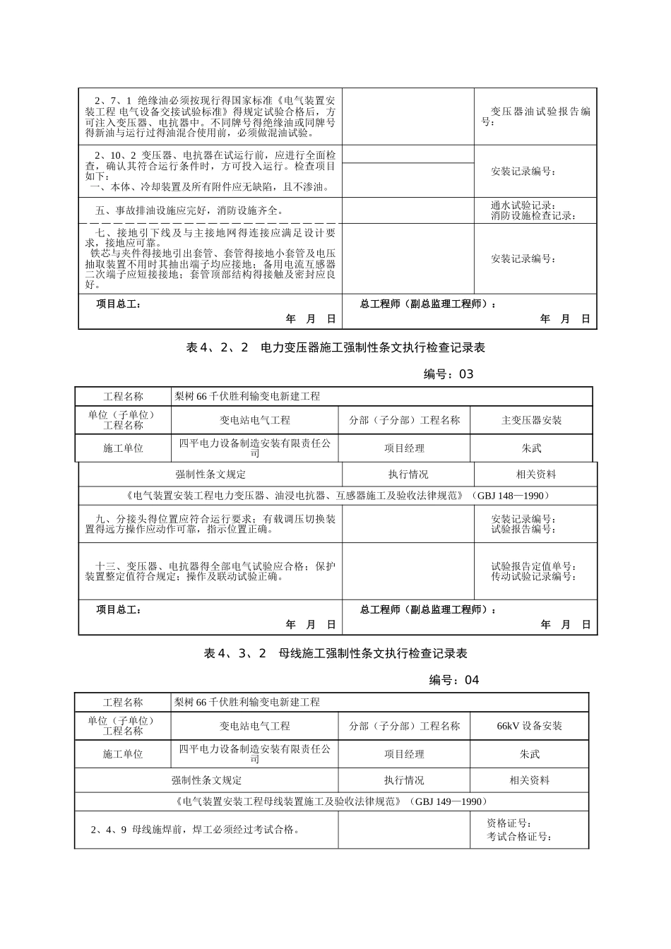 变电站电气工程强条执行记录_第2页