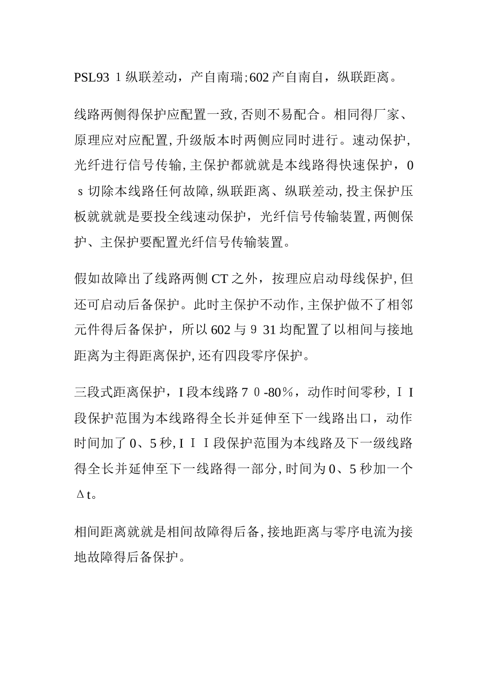 变电站的保护配置_第2页