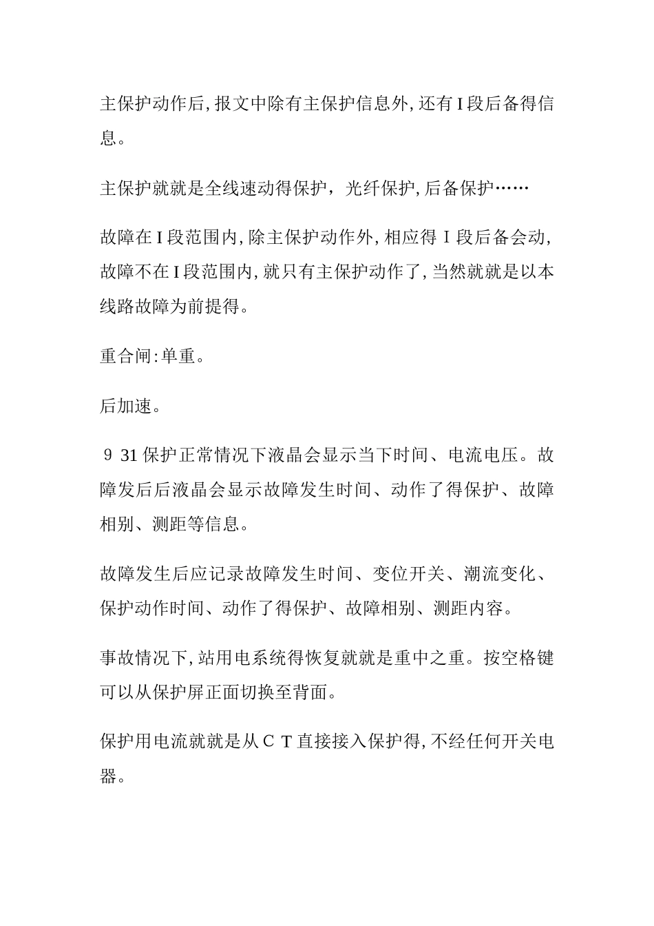 变电站的保护配置_第3页