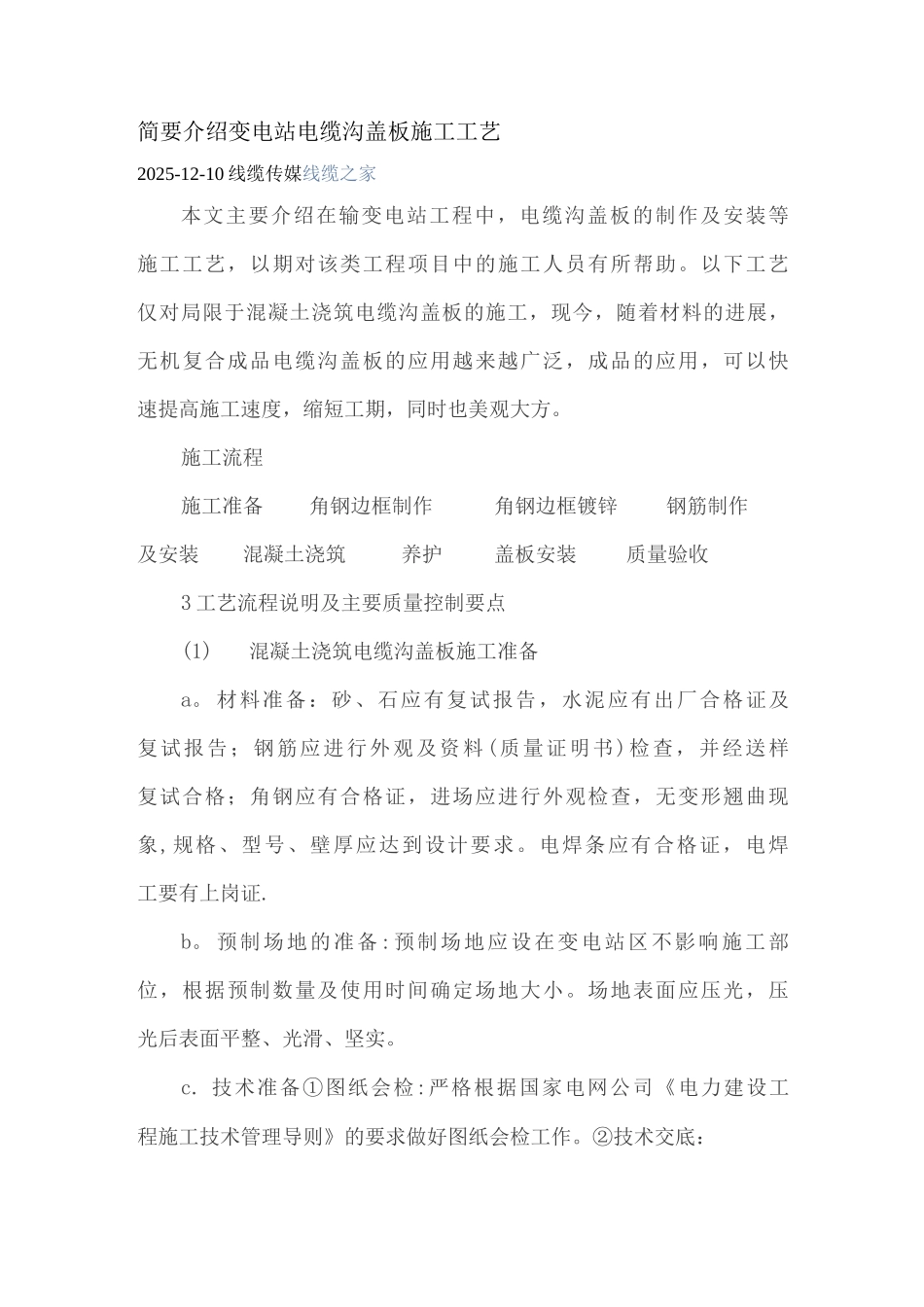 变电站电缆沟盖板施工工艺_第1页