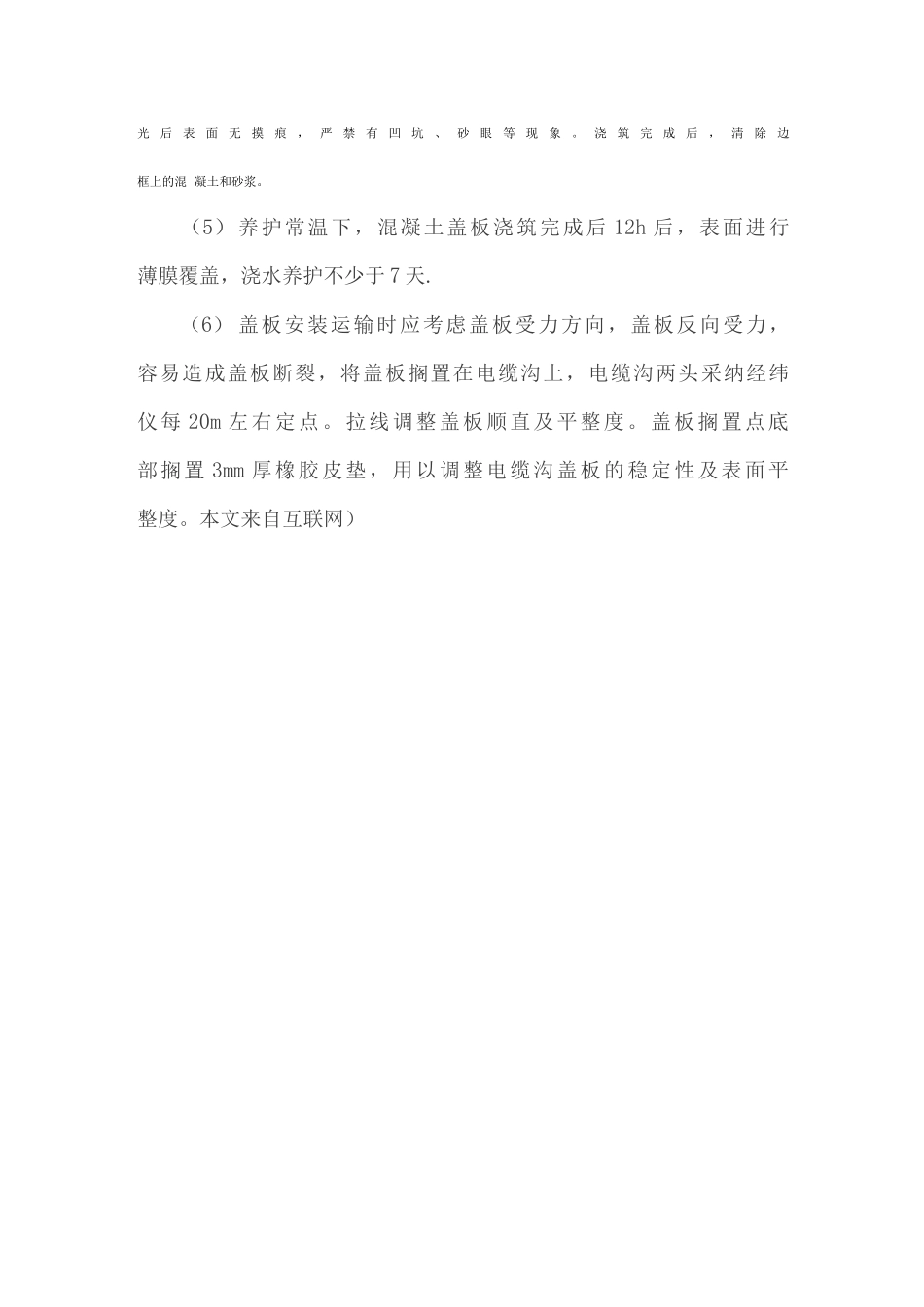 变电站电缆沟盖板施工工艺_第3页