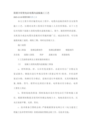 变电站电缆沟盖板施工工艺