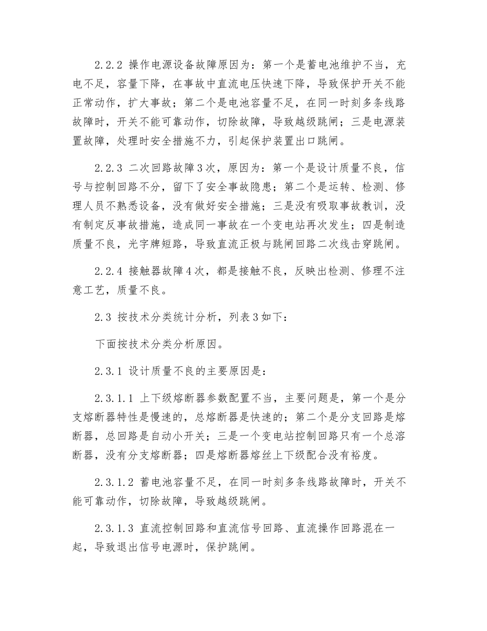 变电站直流故障分析及防止_第3页
