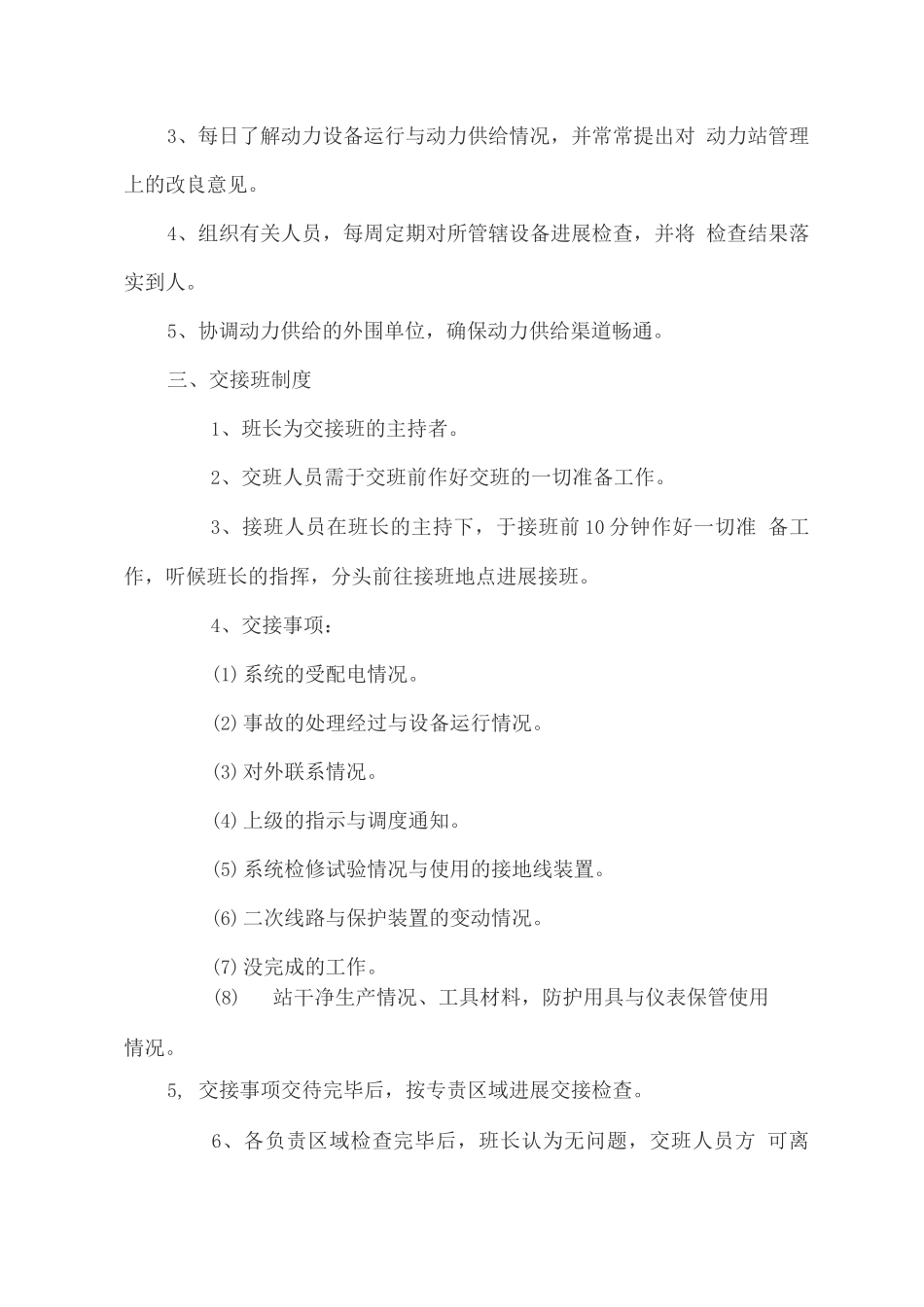 变电站管理制度_第3页