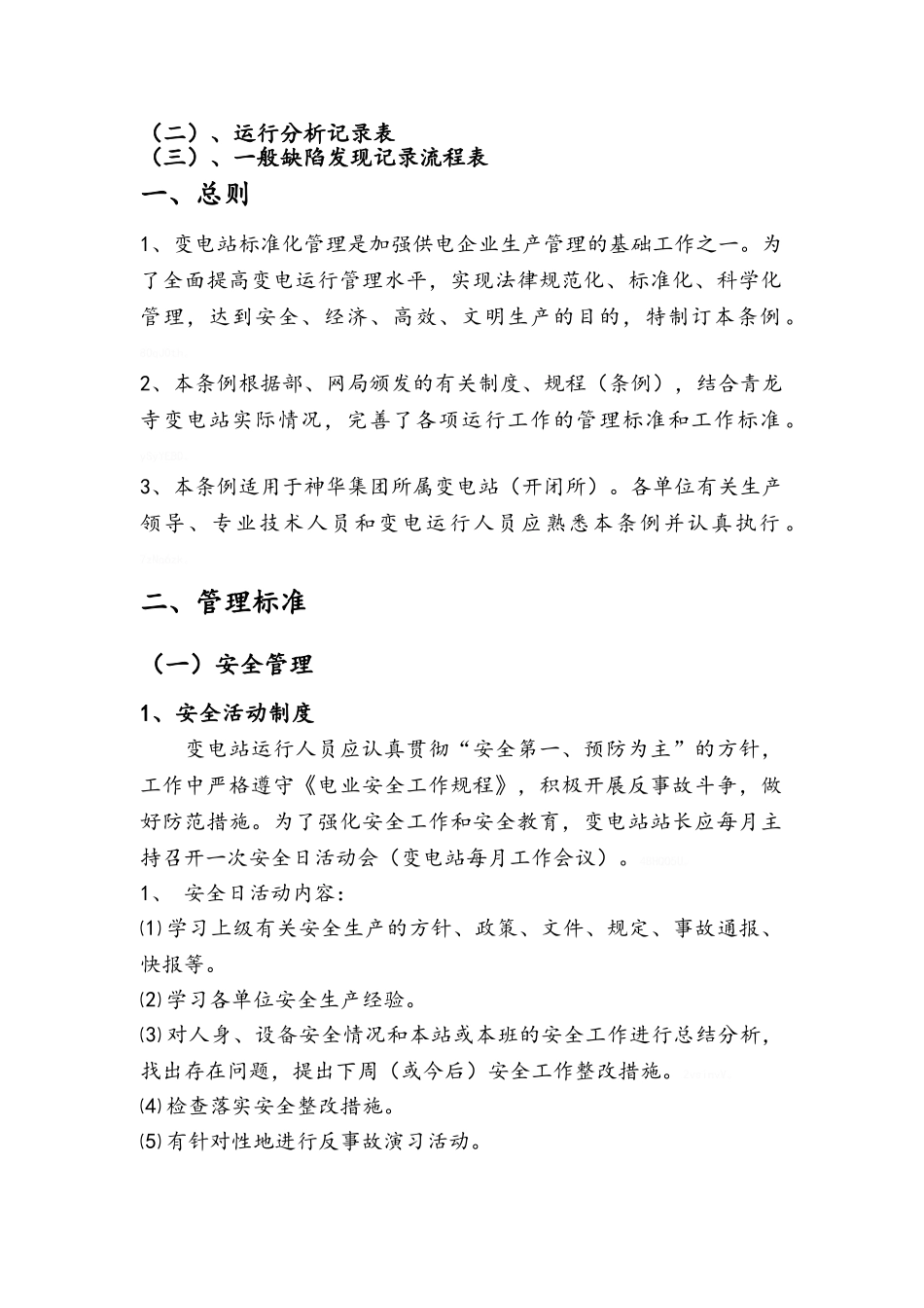 变电站管理制度_第2页