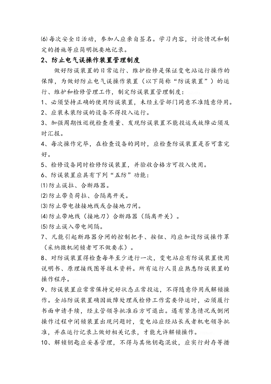 变电站管理制度_第3页