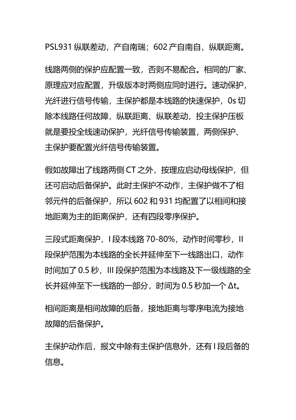 变电站的保护配置_第3页