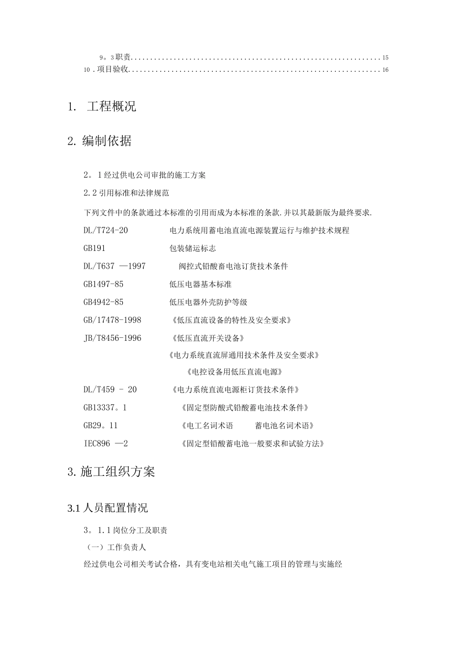 变电站蓄电池改造施工方案_第2页