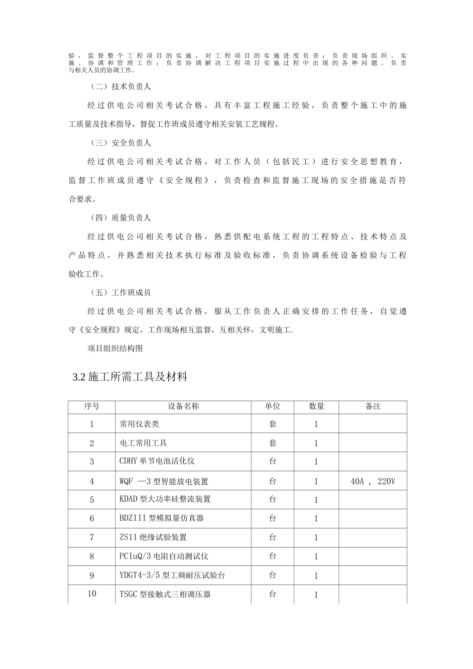 变电站蓄电池改造施工方案_第3页