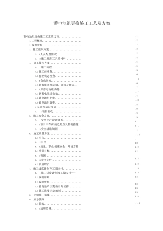 变电站蓄电池改造施工方案