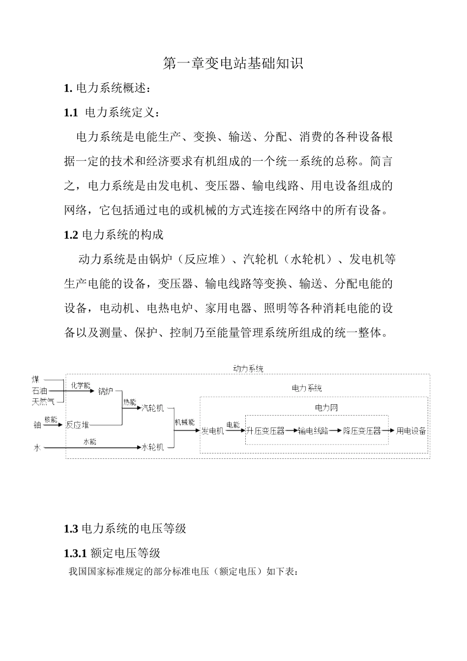 变电站继电保护培训_第3页