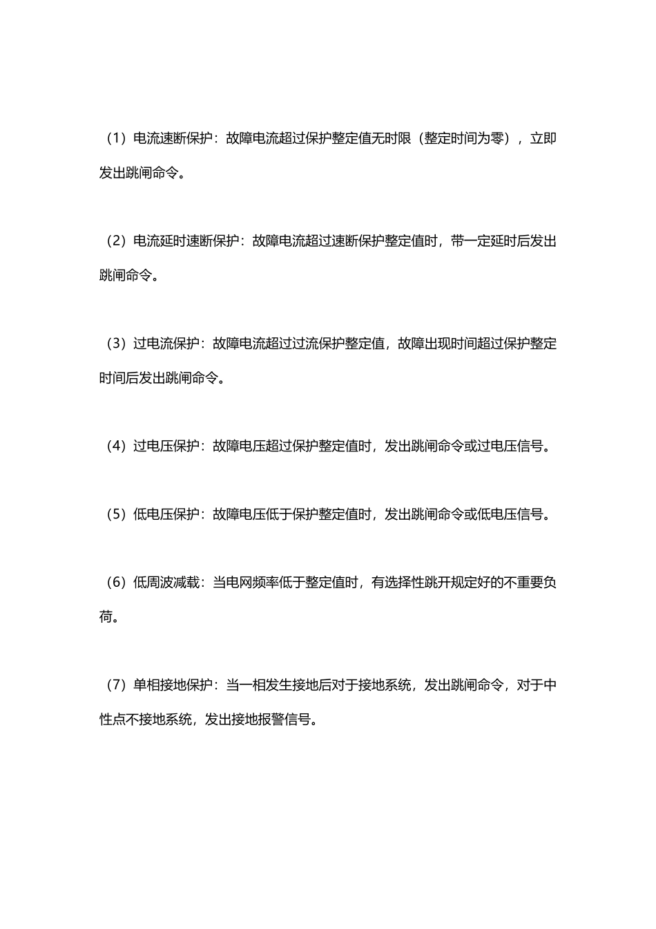 变电站设备保护种类_第2页
