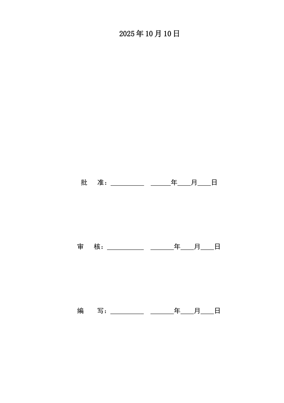 变电站脚手架搭设及拆除施工方案_第3页