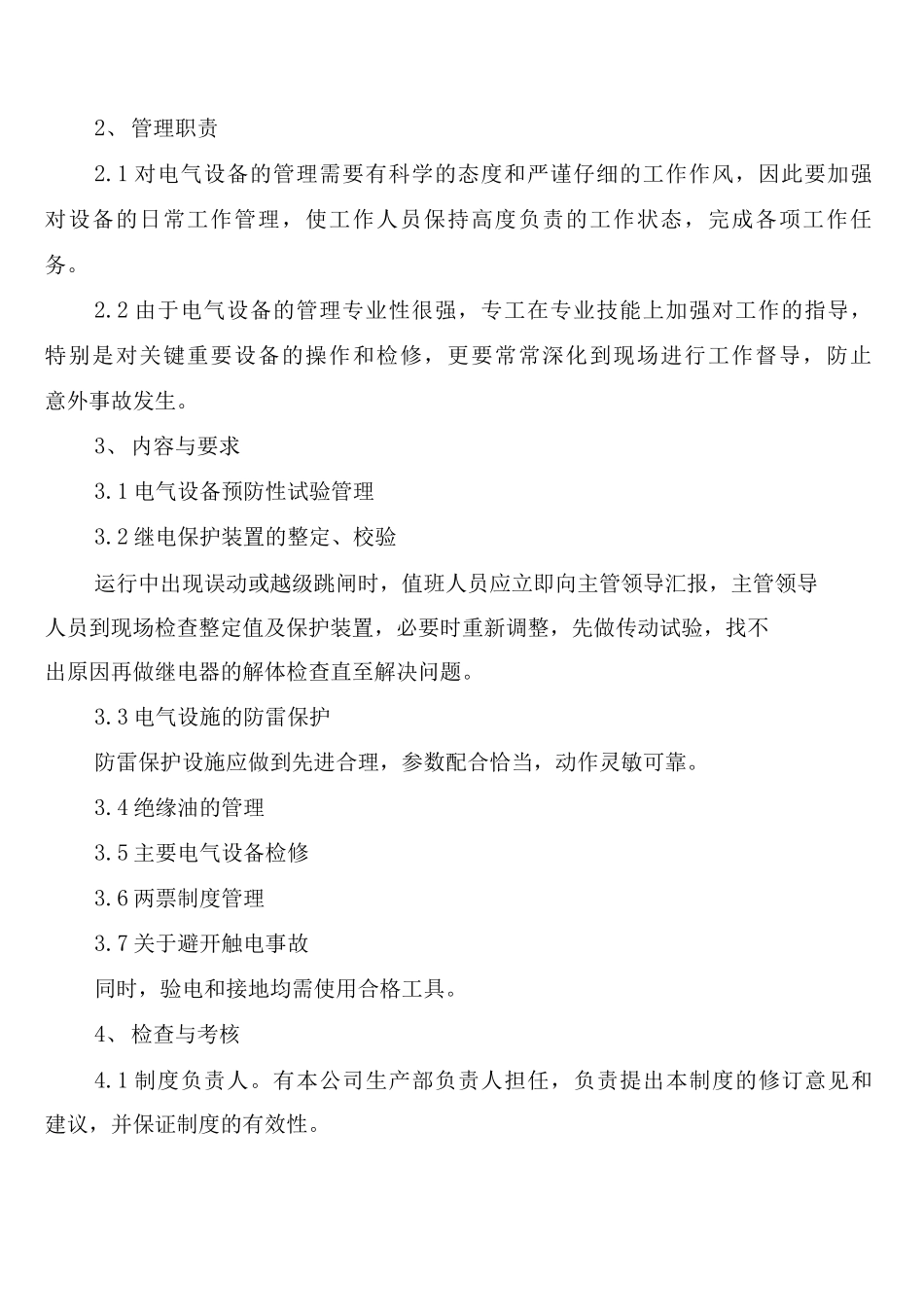 变电站设备验收制度_第2页