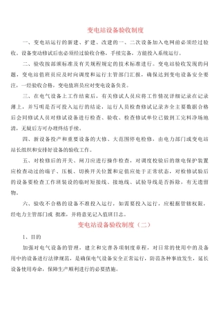 变电站设备验收制度