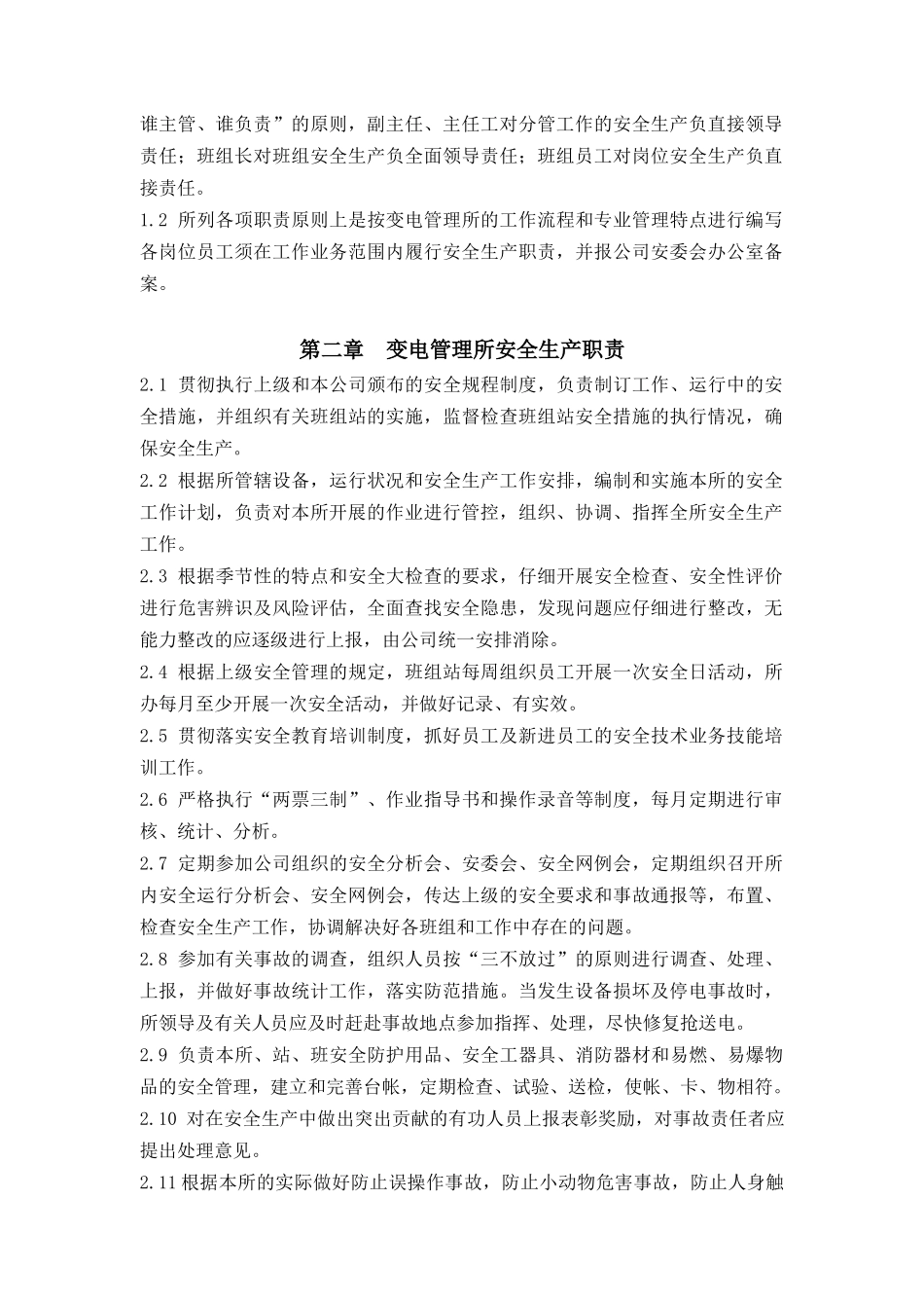 变电管理所岗位安全生产责任制_第2页