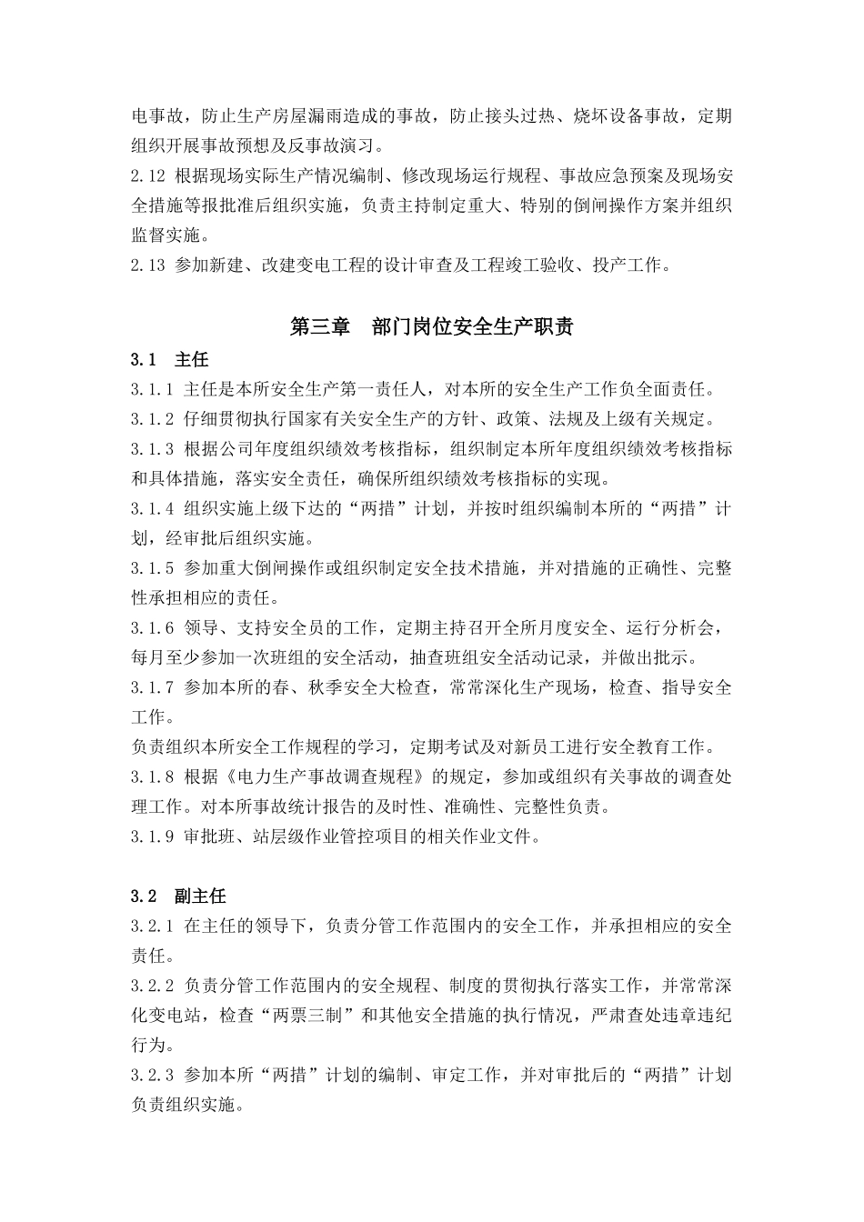 变电管理所岗位安全生产责任制_第3页