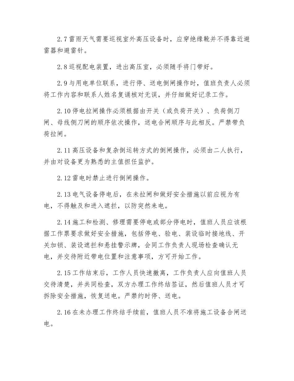 变电站运行岗位安全操作规程_第2页