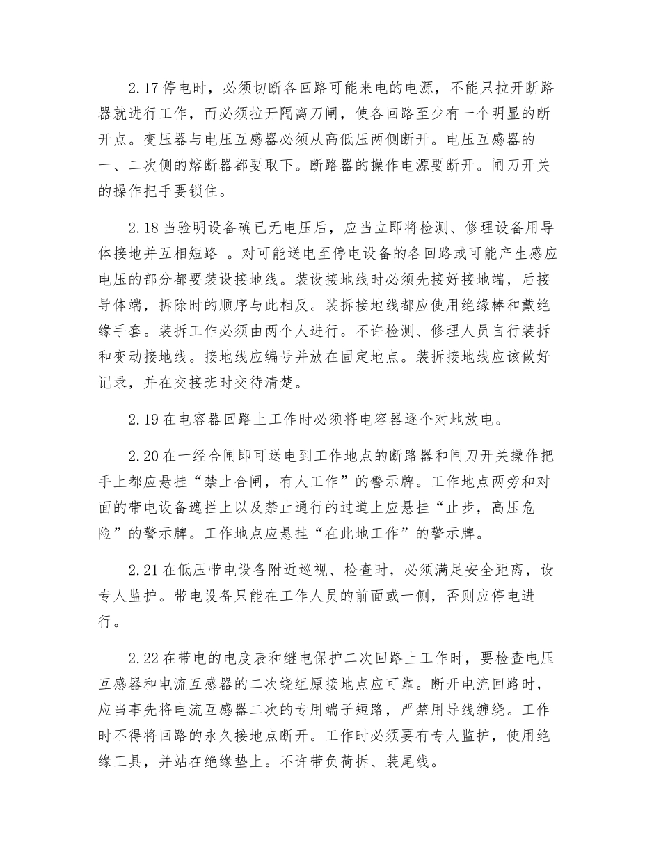 变电站运行岗位安全操作规程_第3页