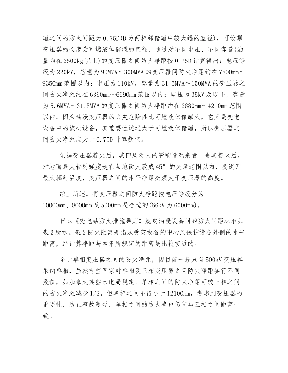 变电站防火规定_第3页