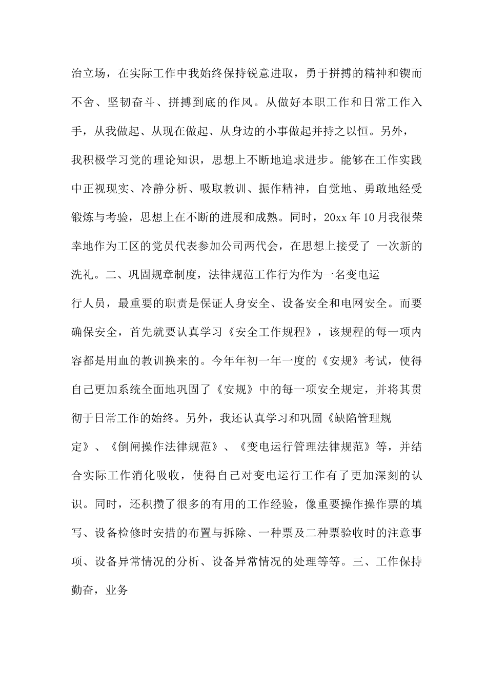 变电运行工作总结6篇_第2页