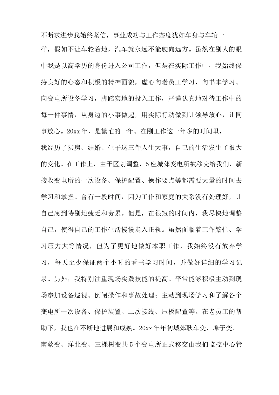 变电运行工作总结6篇_第3页