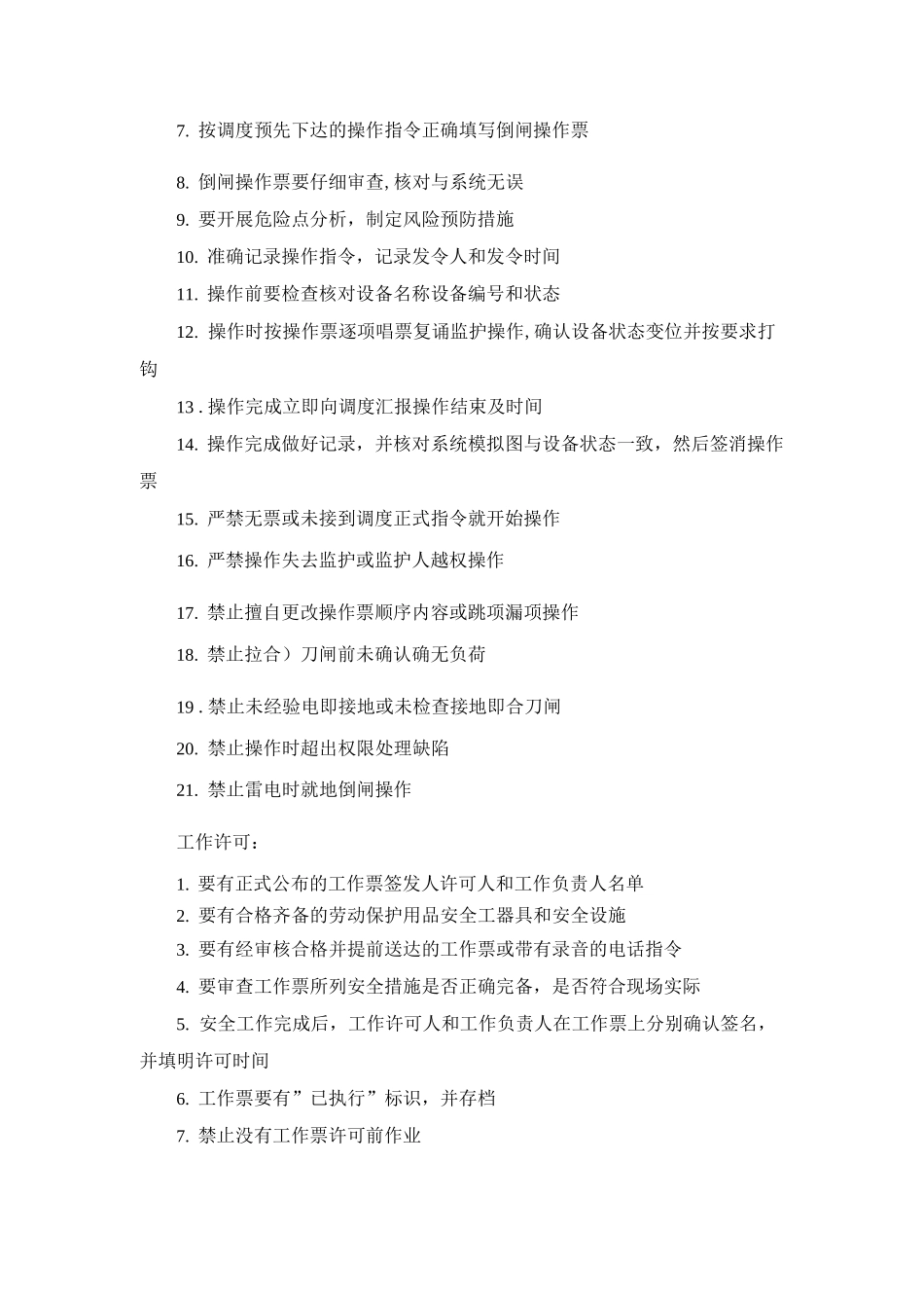 变电运行安全作业标准_第2页