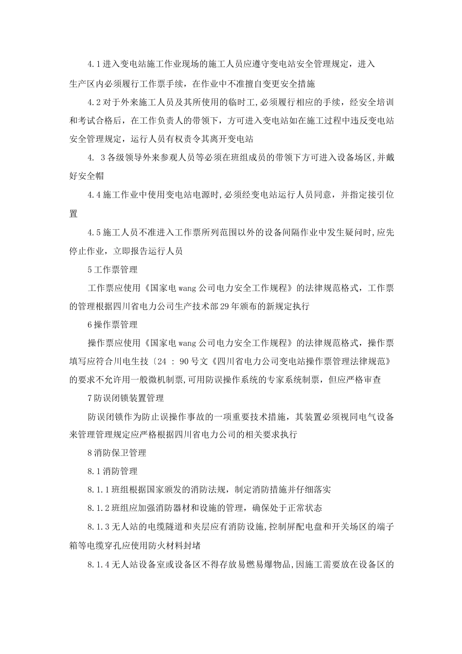 变电集控中心班组安全管理_第2页