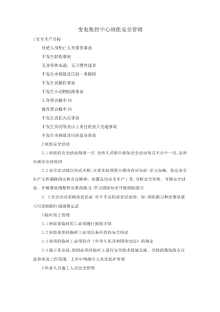 变电集控中心班组安全管理