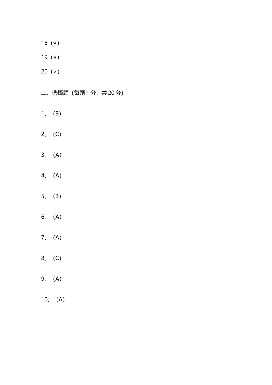 变电运行工考试题答案_第3页
