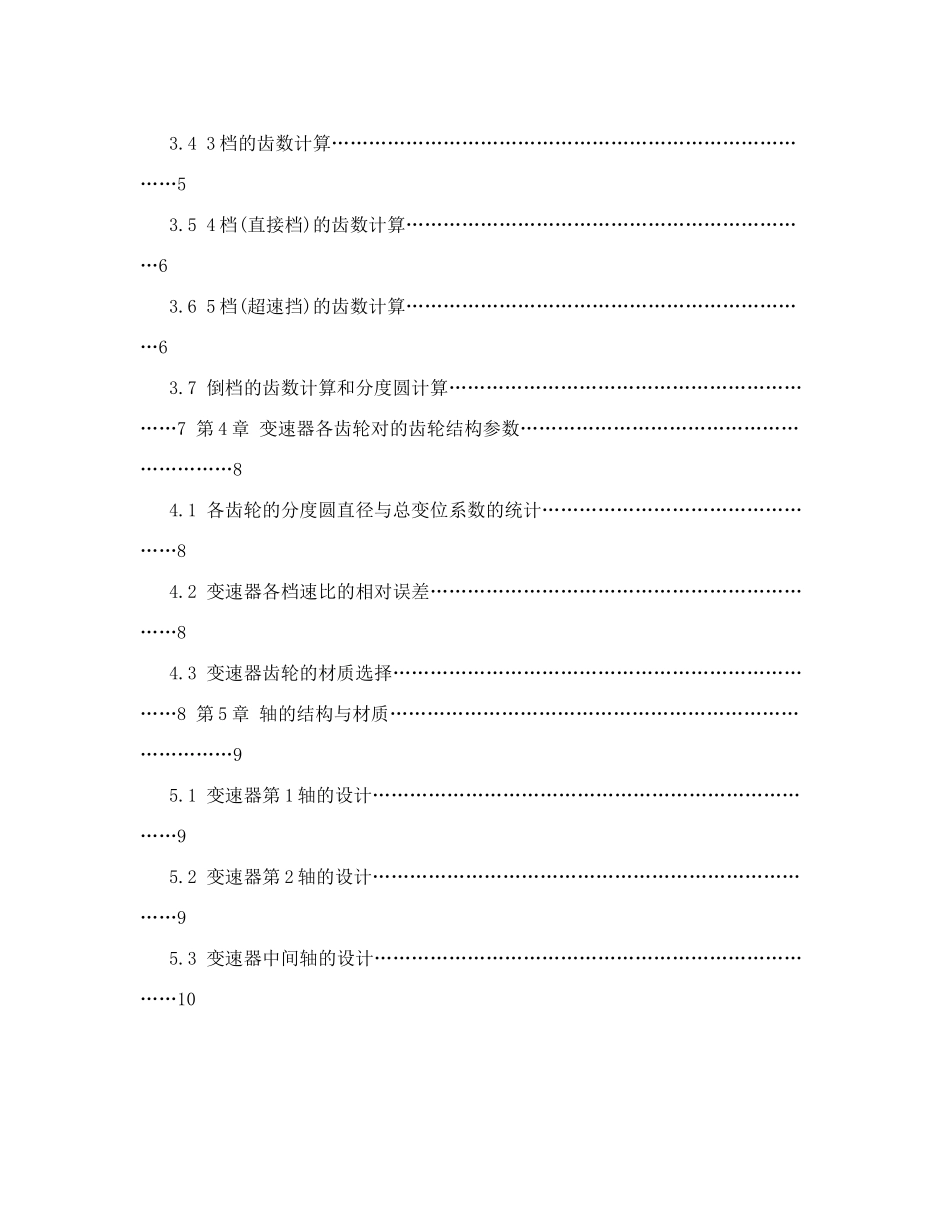 变速器的初步设计 _第2页