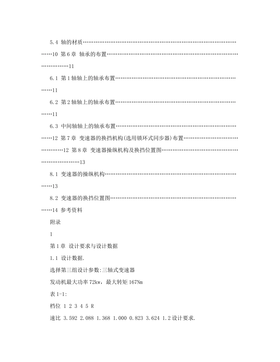 变速器的初步设计 _第3页