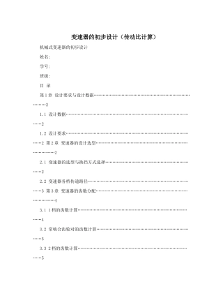 变速器的初步设计 