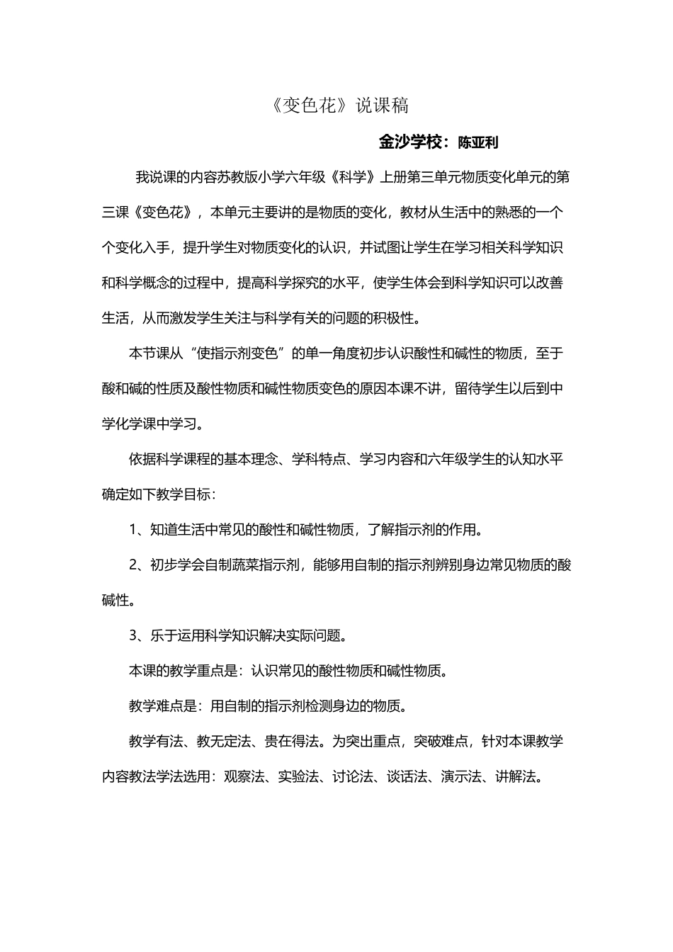 变色花说课稿_第2页