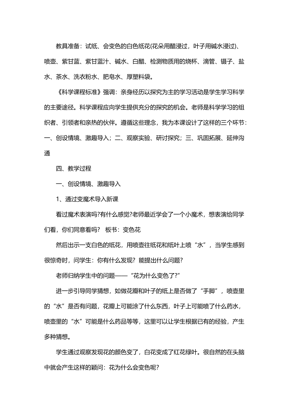 变色花说课稿_第3页