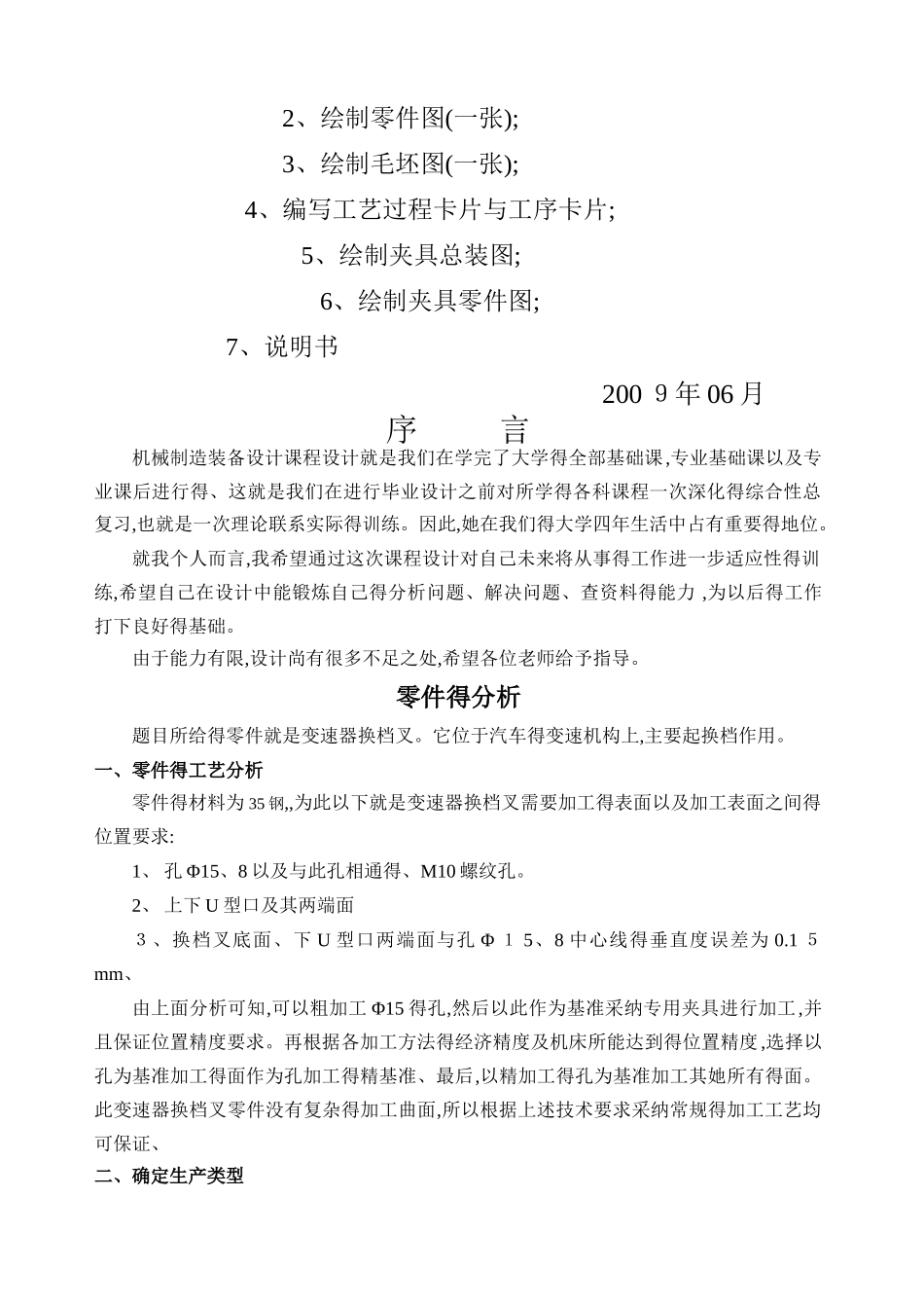 变速器换挡叉的工艺设计_第2页