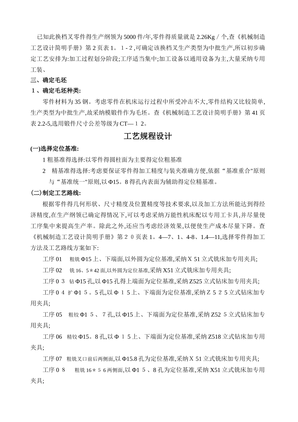 变速器换挡叉的工艺设计_第3页