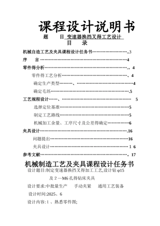 变速器换挡叉的工艺设计