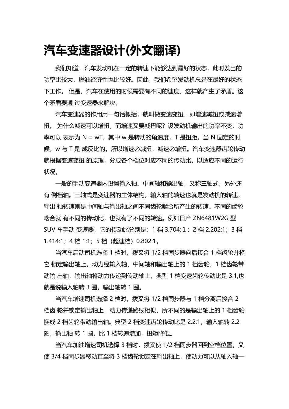 变速器设计外文翻译_第2页