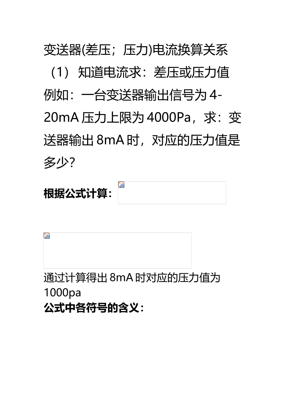 变送器压差与电流的计算_第2页