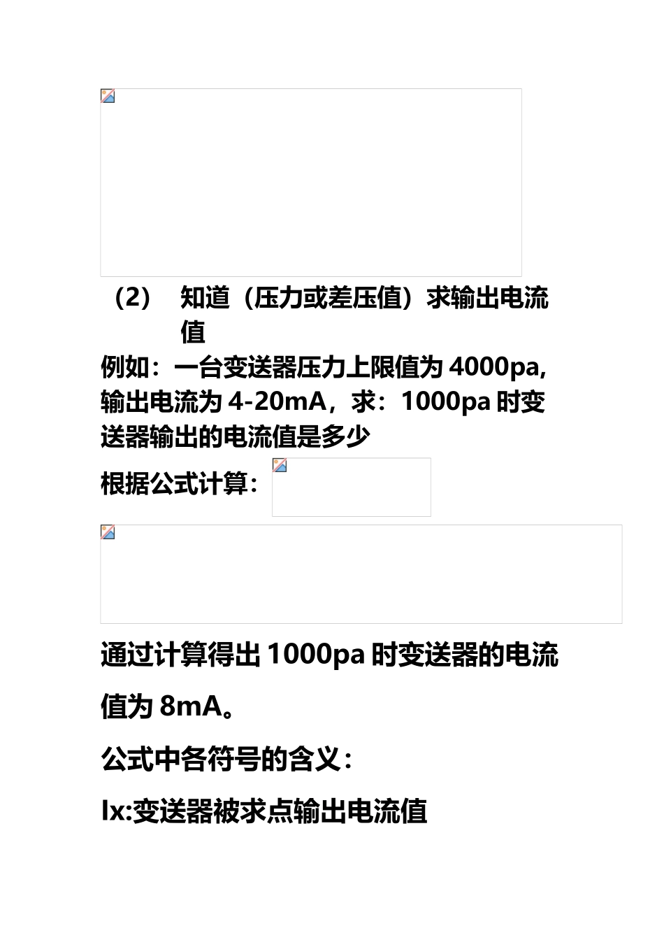 变送器压差与电流的计算_第3页