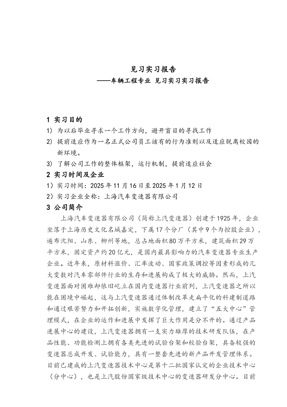 变速器实习报告_第1页