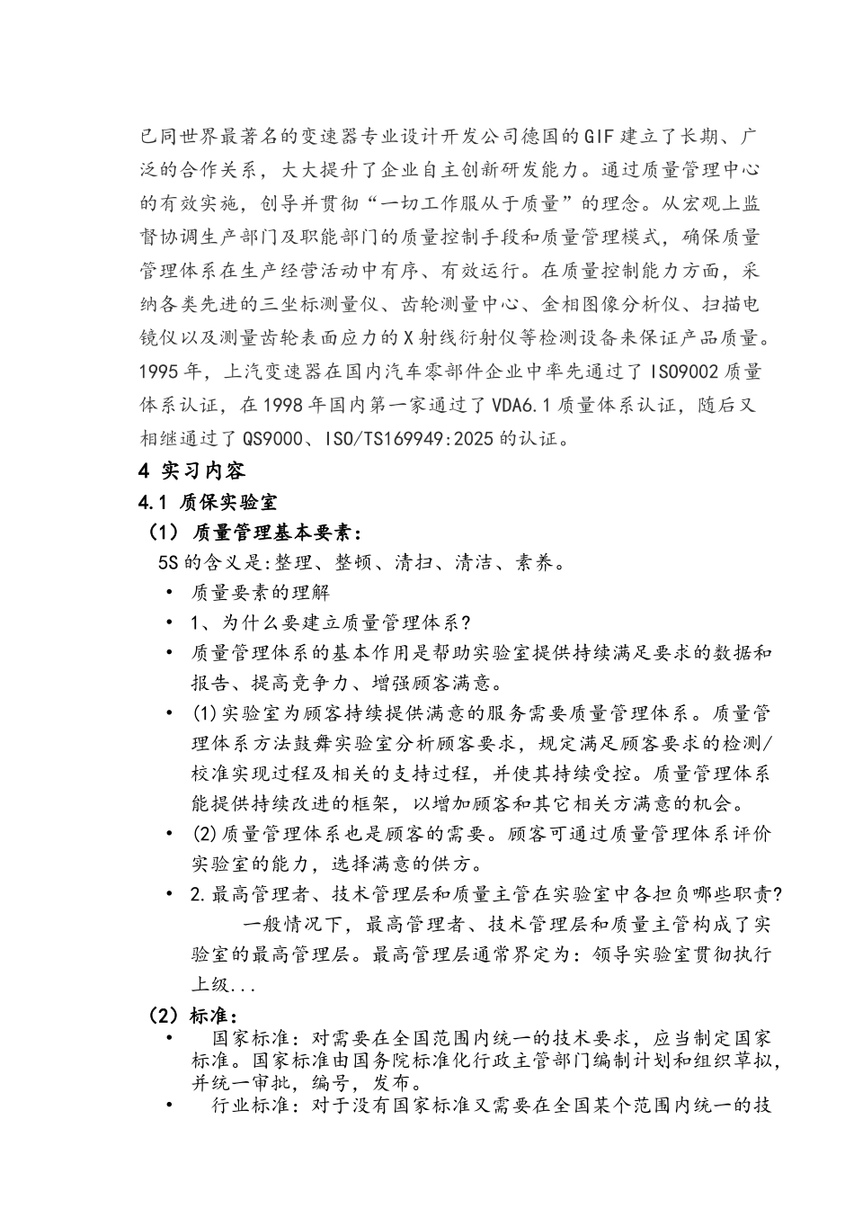 变速器实习报告_第2页