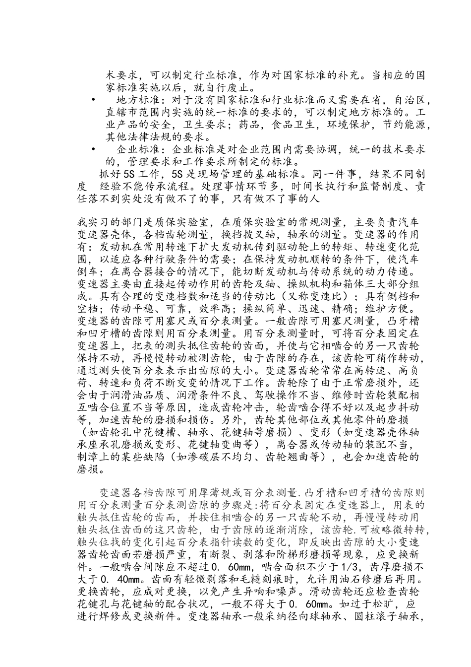 变速器实习报告_第3页