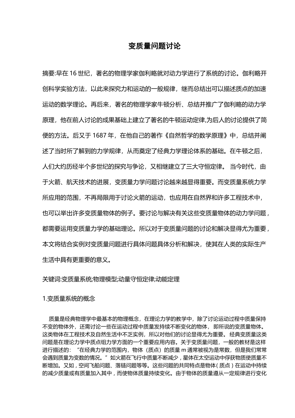 变质量问题研究_第2页