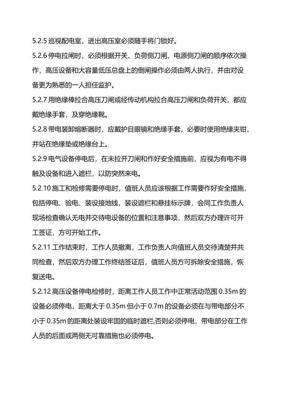 变配电安全操作规程_第3页